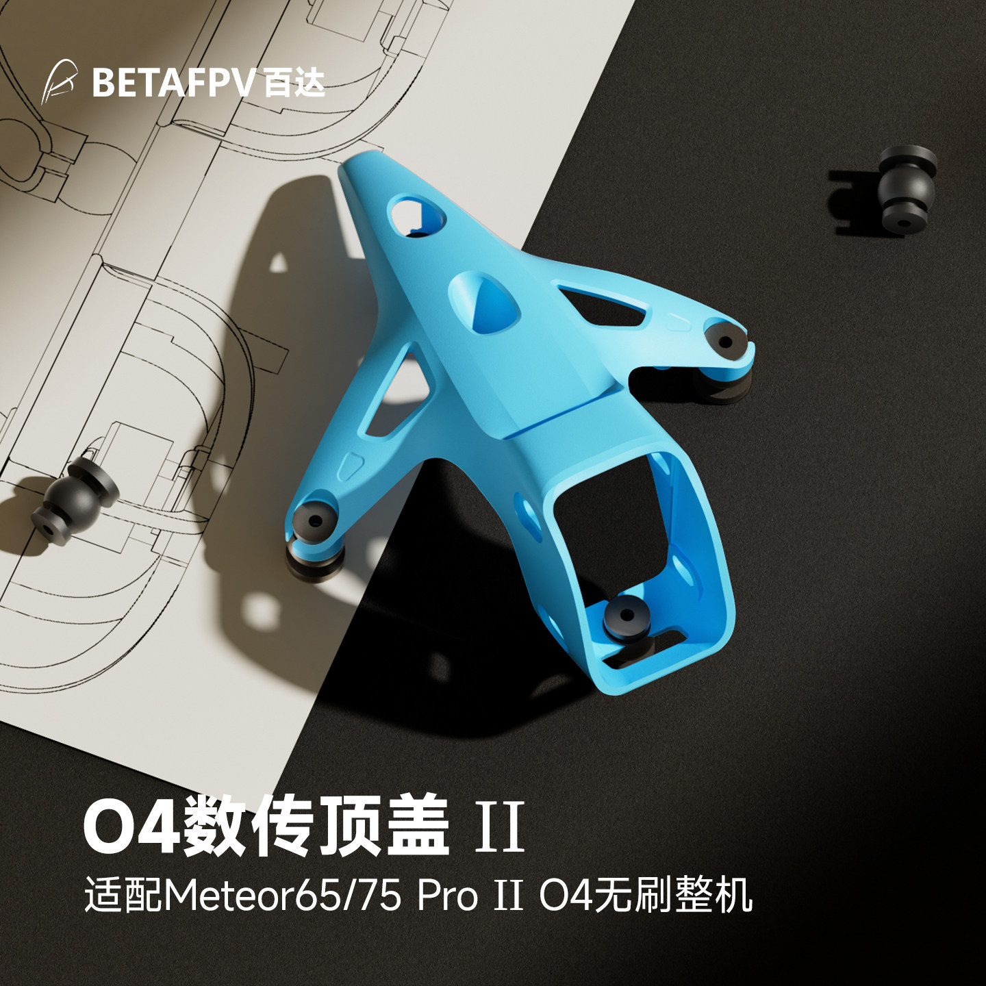 BETAFPV O4 VTX Top Cover II, C - Drone Camera Wide Angle 评论和价格